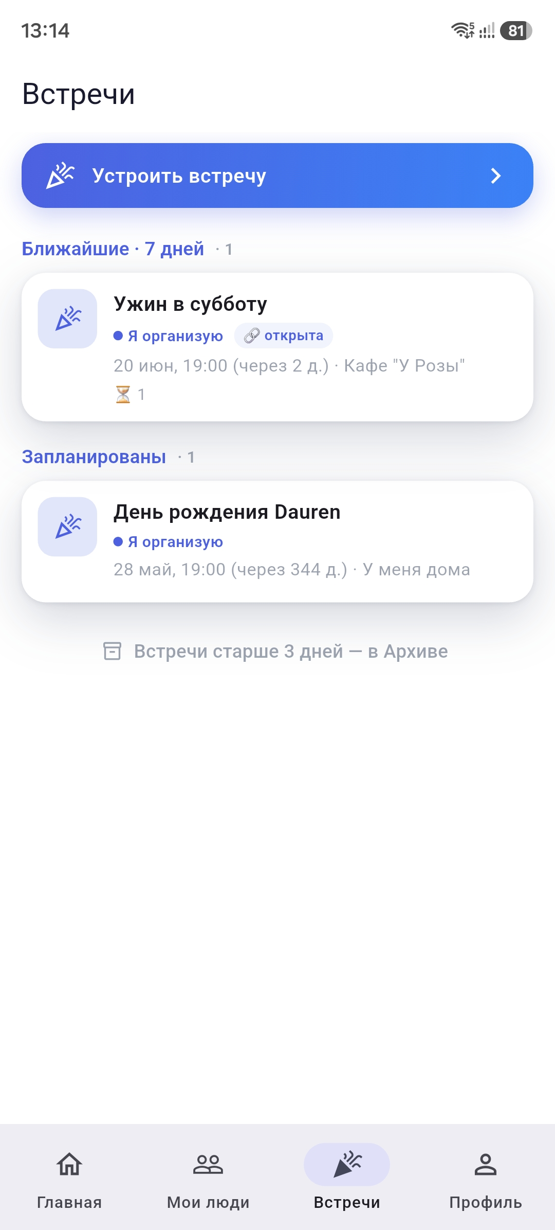 Экран «Встречи»: предстоящие события с RSVP