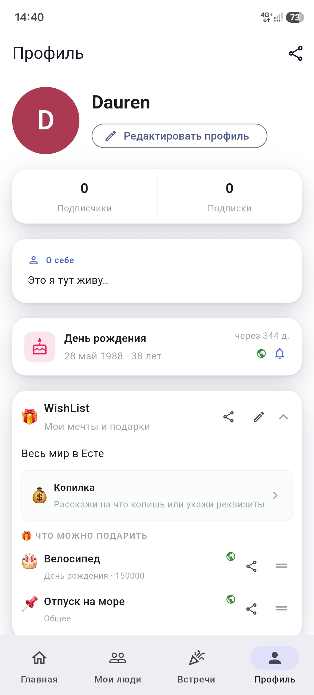 Профиль ESTE с вишлистом и копилкой на мечту